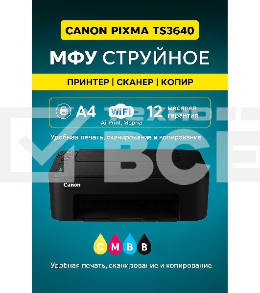 МФУ струйное Canon Pixma TS3640 А4, струйное, цветное, 7.7 стр/мин (ч/б) 4 стр/мин (цвет), 4800х1200dpi, USB/Wi-Fi/Air Print/Mopria (6670C007(AA))