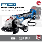 УШМ ЗУБР 20В бесщеточная, без АКБ, в коробке, Профессионал. AB-125, фото8