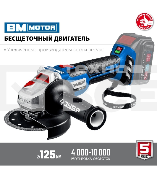 УШМ ЗУБР 20В бесщеточная, без АКБ, в коробке, Профессионал. AB-125