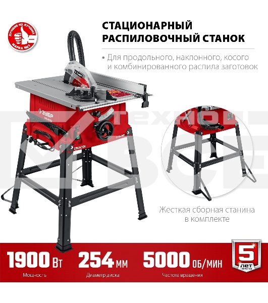 Станок ЗУБР СРЦ-254с 1900 Вт напольный со станиной распиловочный