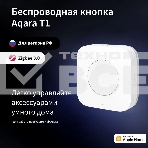 Умная кнопка Aqara T1 1кн. р.д.10м белый, фото3