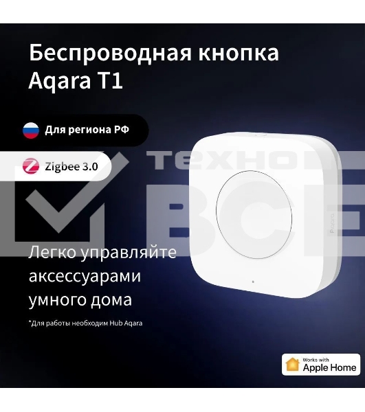 Умная кнопка Aqara T1 1кн. р.д.10м белый
