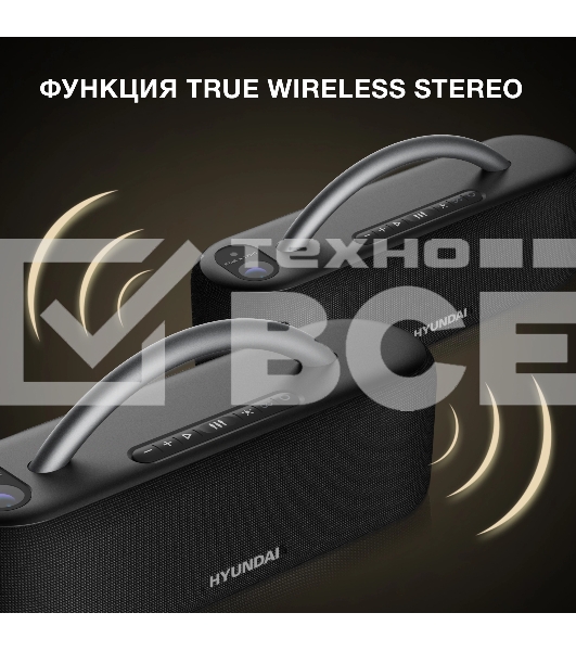Колонка портатитвная Hyundai H-PS1028 черный 60W 2.0 BT 10м 4400mAh