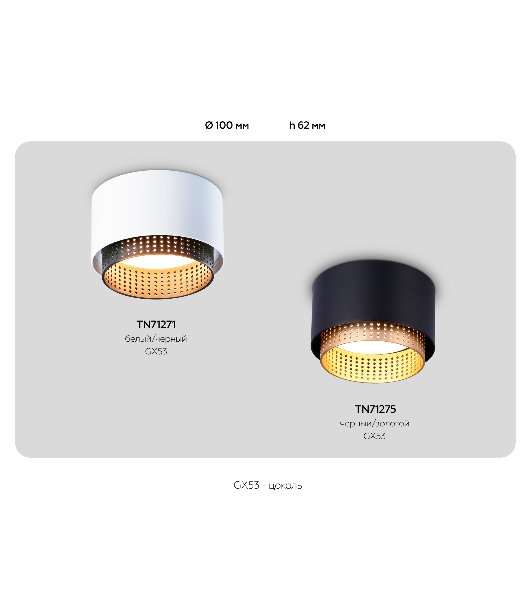Светильник Ambrella light TN71275 BK/GD черный/золото GX53 max 12W D95*62