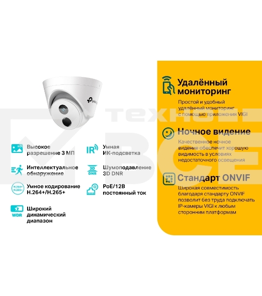 Турельная IP камера TP-Link VIGI C400HP-4 VIGI, 3 МП