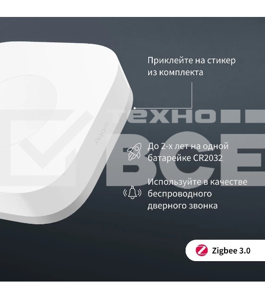 Умная кнопка Aqara T1 1кн. р.д.10м белый