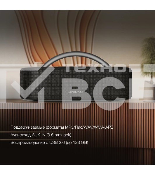 Колонка портатитвная Hyundai H-PS1028 черный 60W 2.0 BT 10м 4400mAh