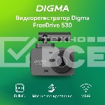Видеорегистратор Digma FreeDrive 530 черный 2Mpix 1080x1920 1080p 140гр. GP1167, фото15