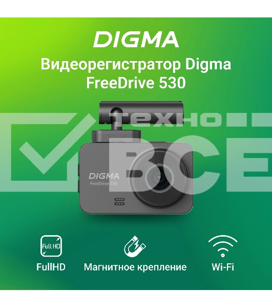 Видеорегистратор Digma FreeDrive 530 черный 2Mpix 1080x1920 1080p 140гр. GP1167