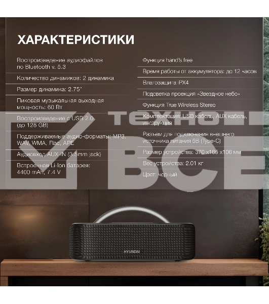 Колонка портатитвная Hyundai H-PS1028 черный 60W 2.0 BT 10м 4400mAh