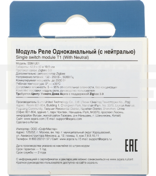 Комплект защита от протечки Aqara SWK43BS