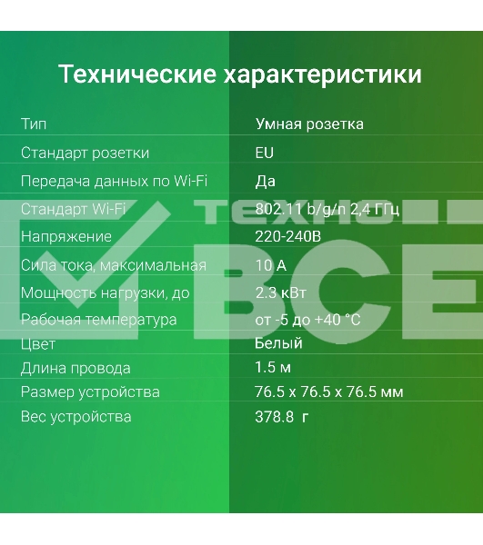 Умная розетка Digma DiPlug Cube 1 EU Wi-Fi белый (DPC13S)