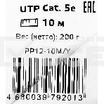 Патч-корд Premier PP12-10M/Y 1000Гбит/с UTP 4 пары cat5E CCA molded 10м желтый RJ-45 (m)-RJ-45 (m), фото3