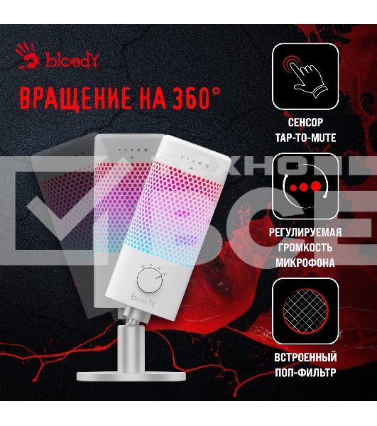 Микрофон проводной A4Tech Bloody GM50 Pro 2.5м белый