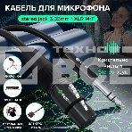 Кабель GCR 5.0m микрофонный stereo jack 6,35мм/XLR, M/F, черный, AL case черный, фото2