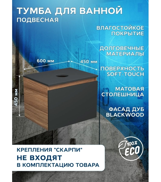Комплект: тумба Bau Dream Blackwood графит 60, 1 ящик, раковина BAU Cerama 48х37, темно-серая