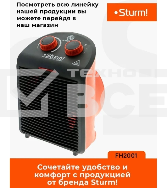Тепловентилятор Sturm FH2001