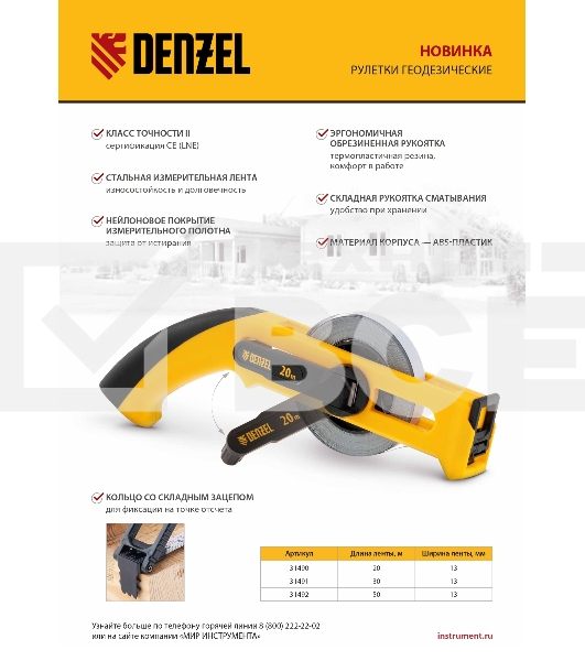 Рулетка геодезическая Denzel 30 м х 13 мм, открытый корпус, металлическая лента