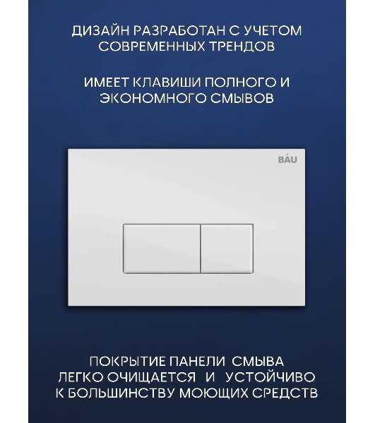 Комплект BAU 6 в 1: инсталляция BAU PRO, унитаз подвесной торнадо Bau Dream Hurricane-3, сиденье дюропласт микролифт, клавиша BAU Hotel, белый глянец