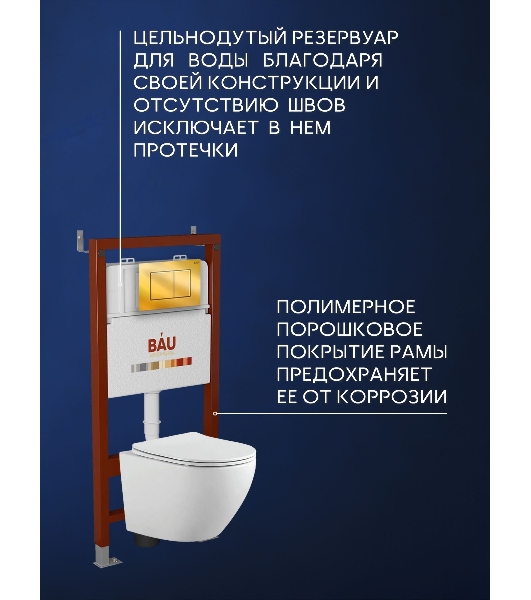 Комплект BAU 6 в 1: инсталляция BAU PRO, унитаз подвесной Rio Luxe 52*35, сиденье микролифт, кнопка смыва BAU Stil для инсталляции, золото