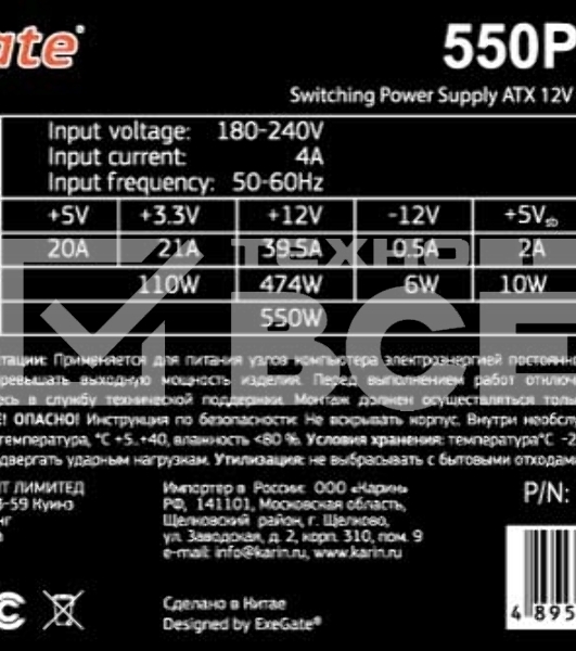 Блок питания ExeGate 550PPH-LT-OEM (EX282042RUS-OEM), 550Вт, 80 PLUS, 120мм, черный