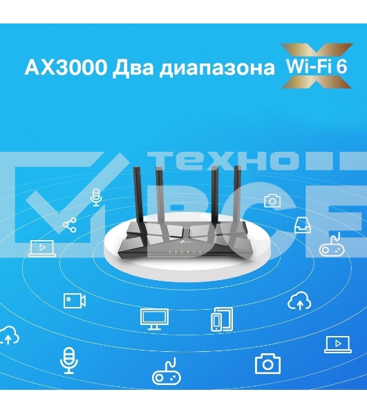 Двухдиапазонный гигабитный Wi-Fi 6 роутер TP-Link Archer AX53 AX3000