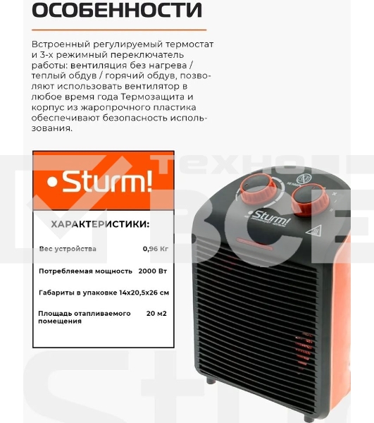 Тепловентилятор Sturm FH2001