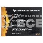 Лупа SPARTA 913675 складная карманная 6-кратная d 60мм, фото 1