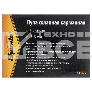 Лупа SPARTA 913675 складная карманная 6-кратная d 60мм