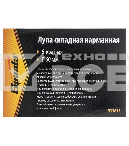 Лупа SPARTA 913675 складная карманная 6-кратная d 60мм