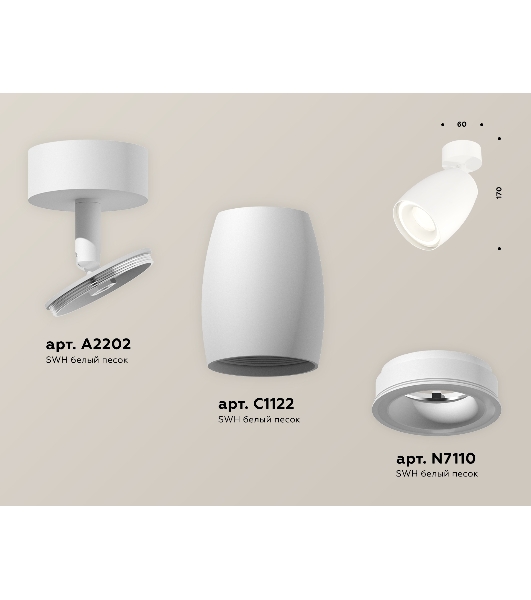 Комплект поворотного светильника Ambrella light XM1122003 SWH белый песок MR16 GU5.3 (A2202, C1122, N7110)