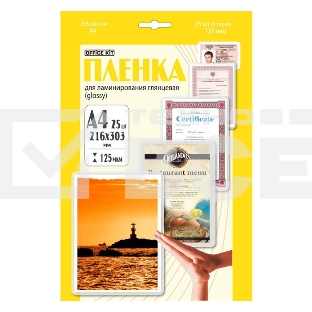 Пленка для ламинирования 216х303 (125 мик) 25 шт Office Kit (LPA4125) 