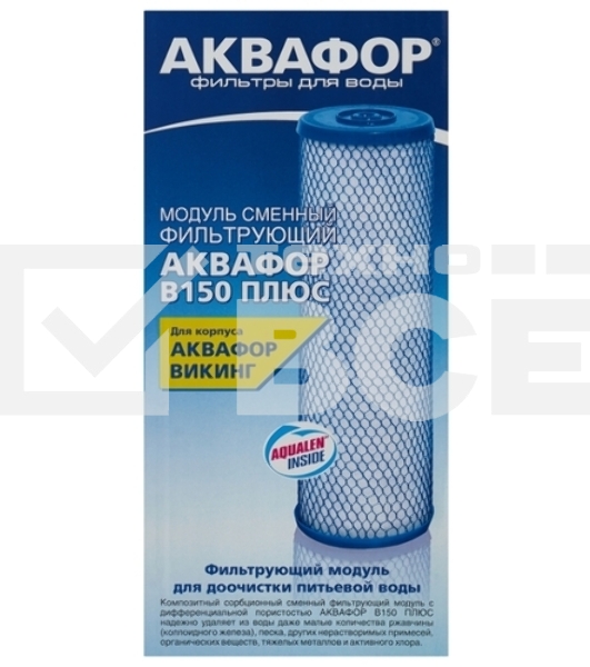 Картридж Аквафор B150 плюс для проточных фильтров ресурс:40000л (упак.:1шт)