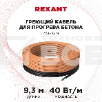 Греющий кабель для прогрева бетона 40-9/9,3 м, фото 1