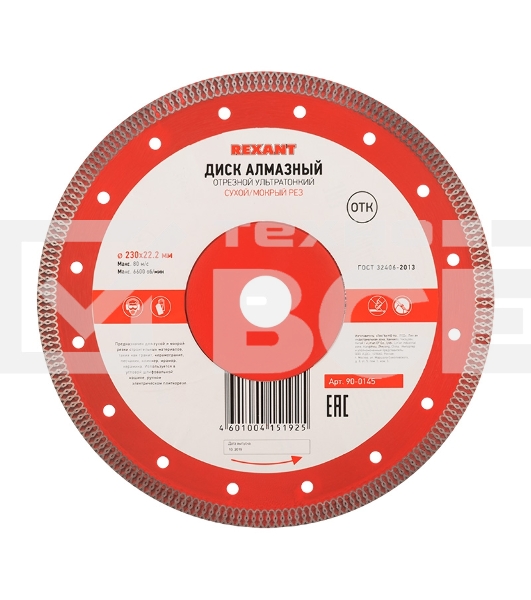 Диск алмазный отрезной ультратонкий 230x22.2 мм  90-0145  Rexant