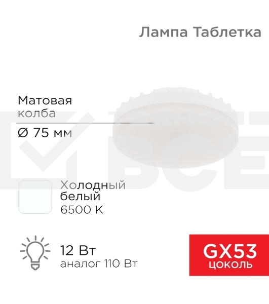 Лампа светодиодная GX53 таблетка 12 Вт 1040Лм AC180~265В 6500К холодный свет Rexant