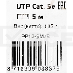 Патч-корд UTP Cablexpert кат.5e, 5м, литой, многожильный (красный), фото3