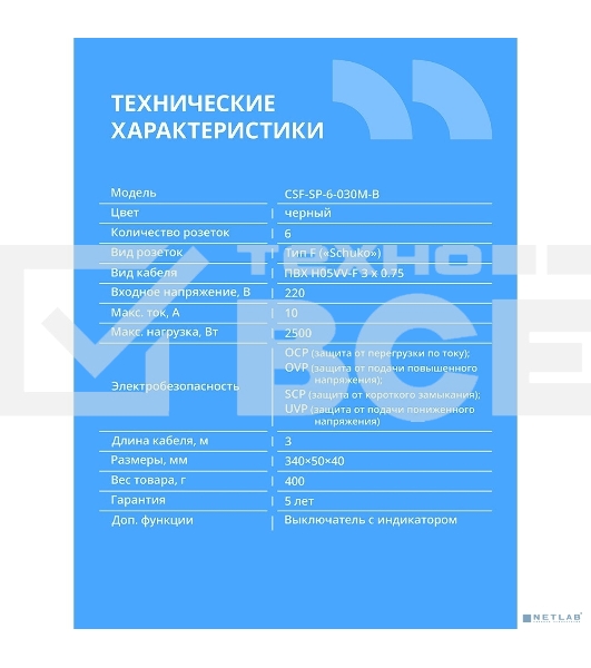 Сетевой фильтр CBR CSF SP-6-030M-B, 10A, 6 евророзеток, защита от детей, 3x0.75 мм2, медь, 3 м, черный