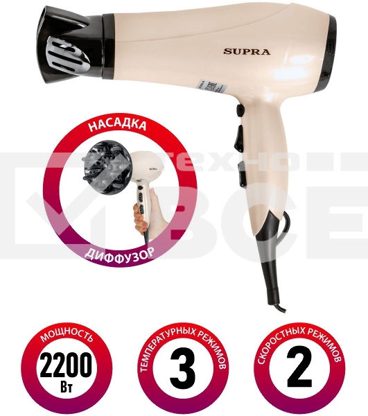 Фен SUPRA PHS-2205L (Мощность 2200 Вт. 2 скорости воздушного потока. 3 режима нагрева. Функция «Холодный обдув». Функция ионизации воздуха. Насадки: концентратор\ диффузор.)
