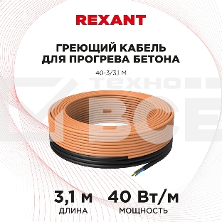 Греющий кабель для прогрева бетона 40-3/3,1 м