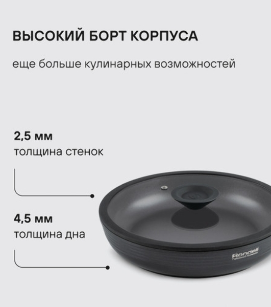 Вок с/кр 28х8 см, Rondell RDA-1489 Kontur