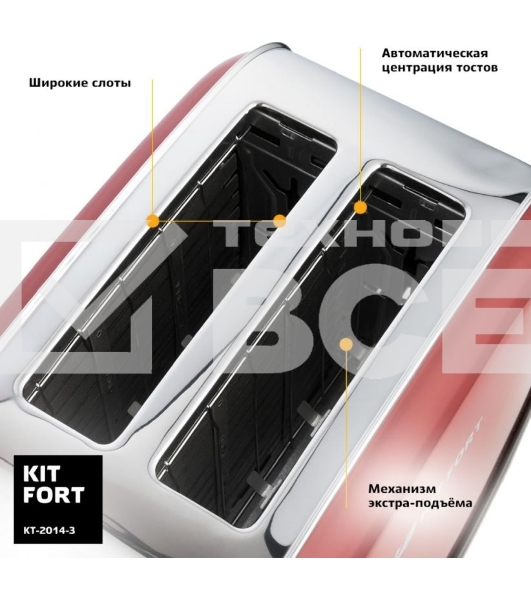 Тостер Kitfort КТ-2014-3 850Вт красный
