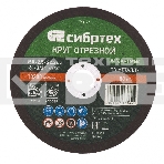 Круг отрезной по металлу, 150 х 2,5 х 22,2 мм, 84%A+16%B Сибртех, фото2