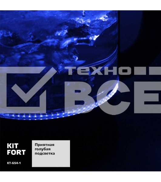 Чайник электрический Kitfort КТ-654-1 1.7л. 2200Вт голубой (корпус: стекло)