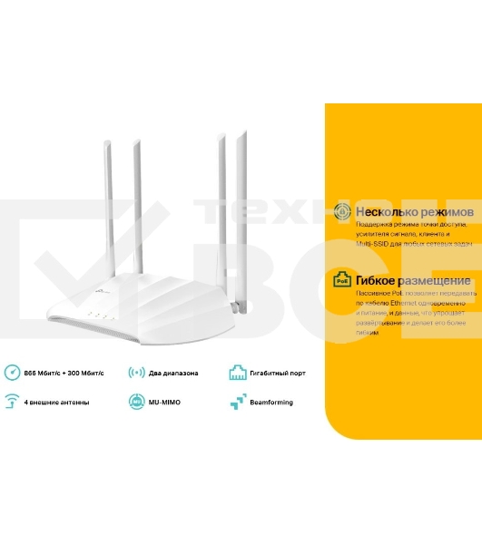 Беспроводная точка доступа TP-Link TL-WA1201 AC1200