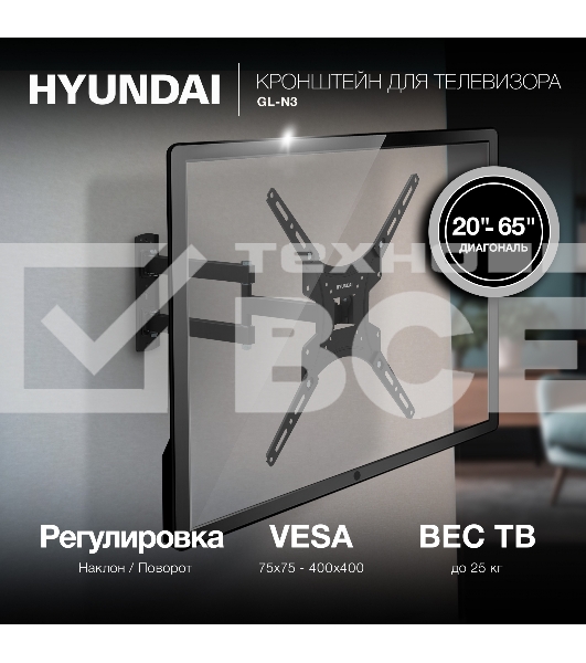 Кронштейн для телевизора Hyundai GL-N3 черный 20