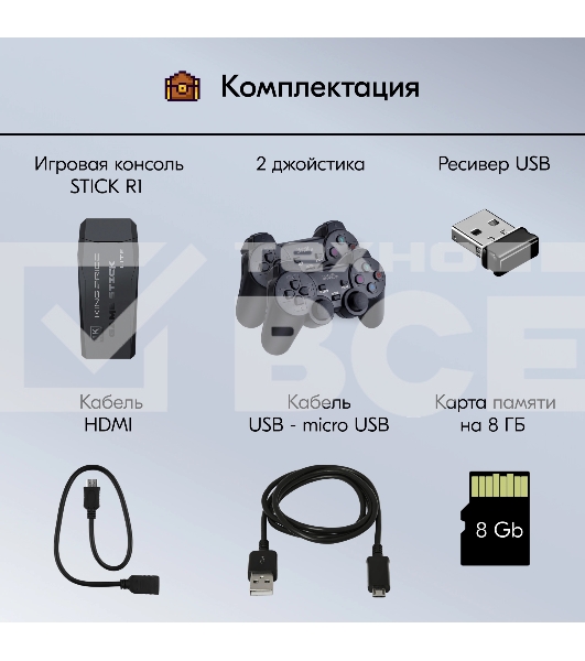 Игровая консоль KingPrice Stick R1 черный