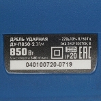 Дрель ударная Зубр ДУ-П850-2 ЭРМ 850Вт ключевой реверс, фото8