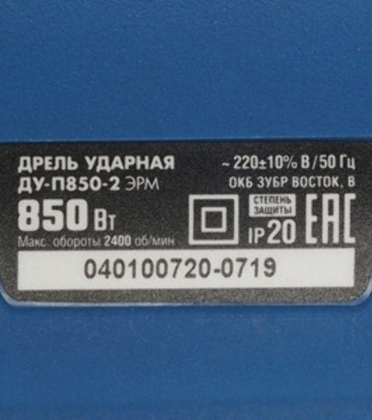 Дрель ударная Зубр ДУ-П850-2 ЭРМ 850Вт ключевой реверс
