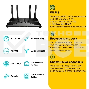 Двухдиапазонный гигабитный Wi-Fi 6 роутер TP-Link Archer AX53 AX3000